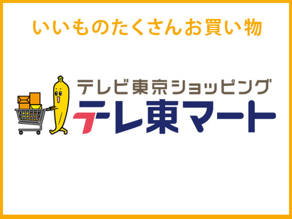 テレビ東京ショッピング 旅行・ツアー
