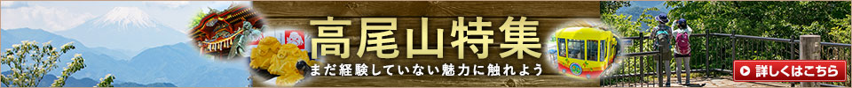 高野山特集