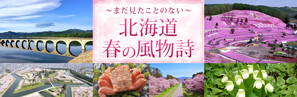 Spring in Hokkaido: Basic Information