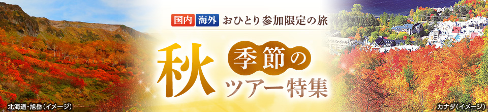 推薦「一個人旅行」國內遊及秋季出遊