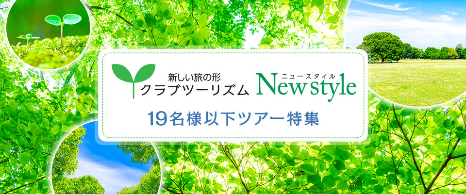 19人以下旅行特輯