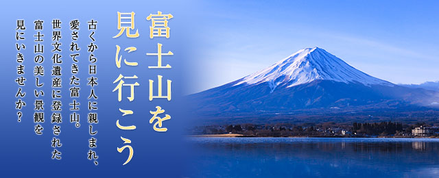 [From Chubu/Tokai] Mt. Fuji tour/trip Let's go see Mt. Fuji!