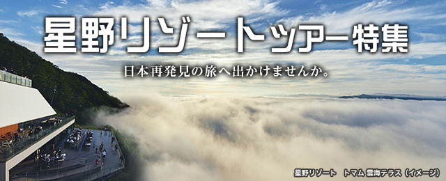 星野度假旅遊