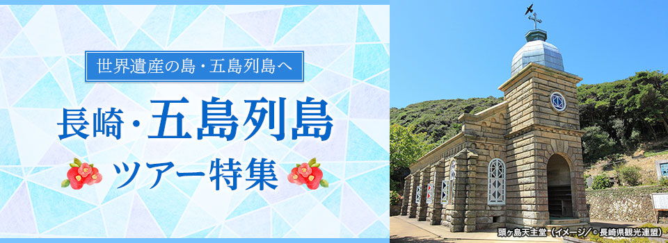 長崎五島列島旅遊