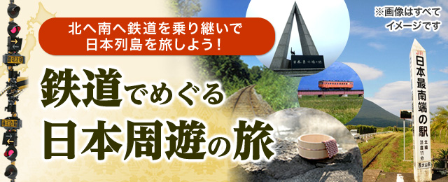Japan Railroad Tours