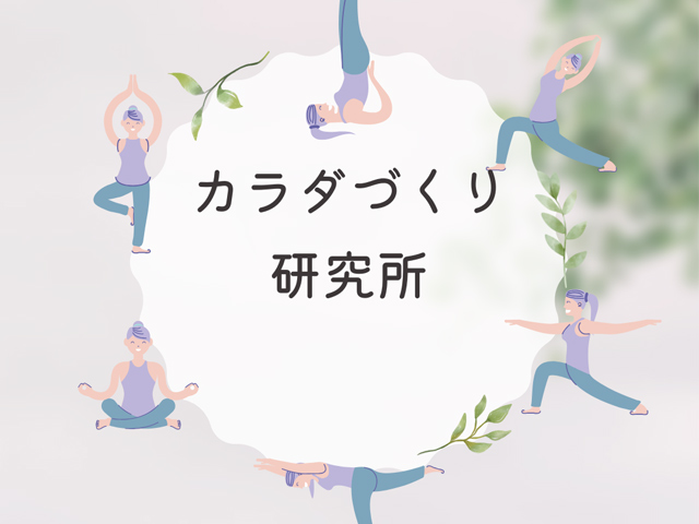 登山のカラダづくり研究所